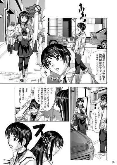 Tonari no Fuudol Soushuuhen 1 Fashion Massage-ten