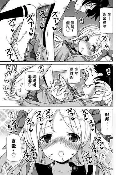 Chou JC Imouto | 超JC美眉