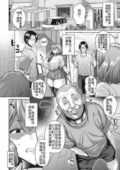 Onabou ni Goyoujin!? | 我和男友的爱爱计划被...胡撸娃搞砸了!