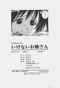 [Atori K] Ikenai Onee-san - An improper lady