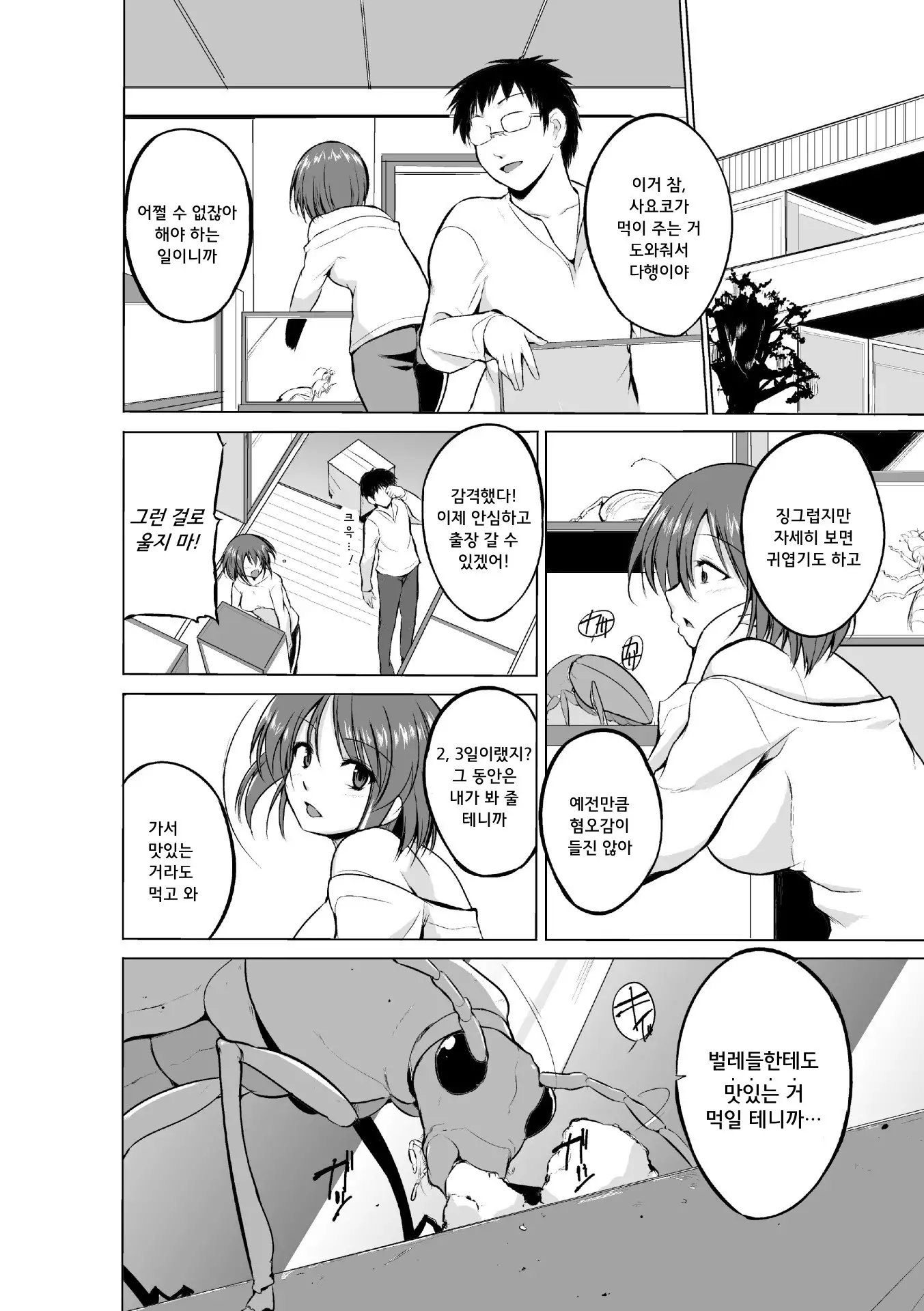 Mushi Asobi | 벌레유희