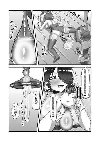 Futanari Kazoku no Papa Chiryou Nisshi Bangai-hen