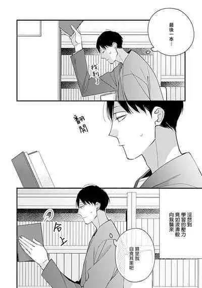 Bokutachi wa Mada Aoku Daigaku Nyuugaku Hen | 青涩的我们 大学入学篇 1-3