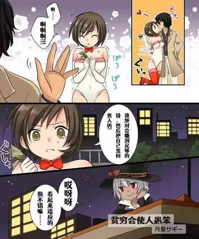 Gender Bender Saggi Magician
