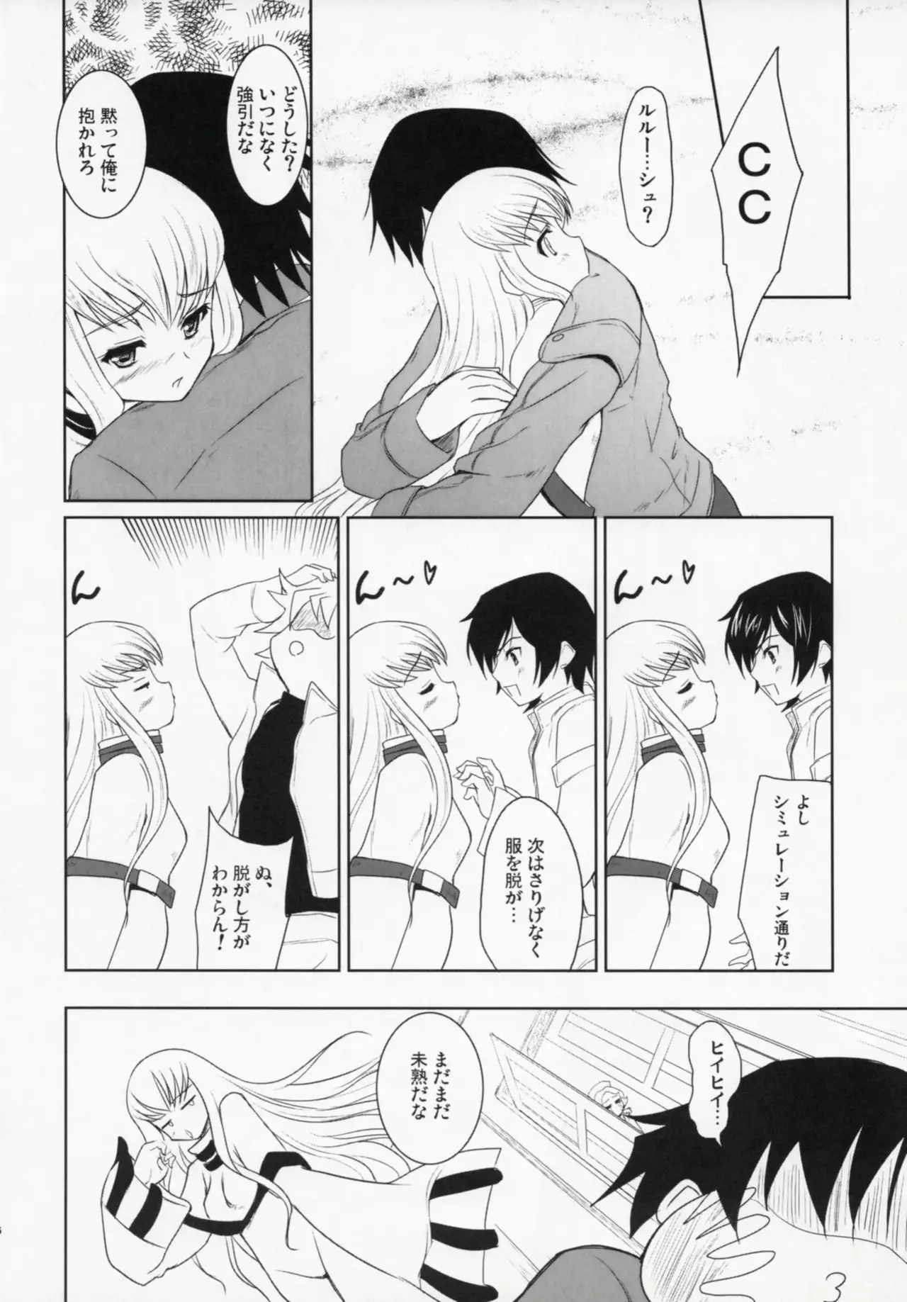 Code Gyass Sayoko-san ga Miteiru