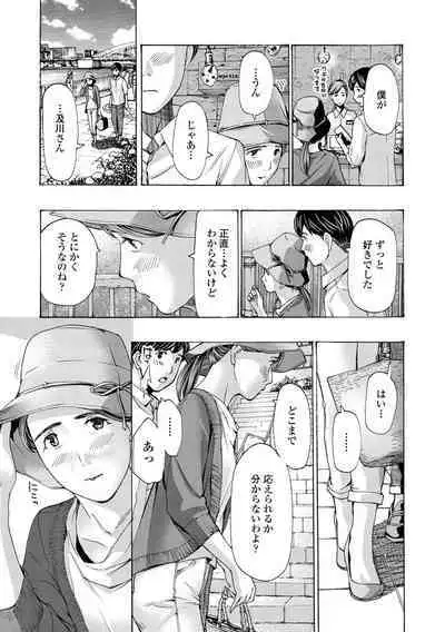 Onee-san ga Iyashite Ageru