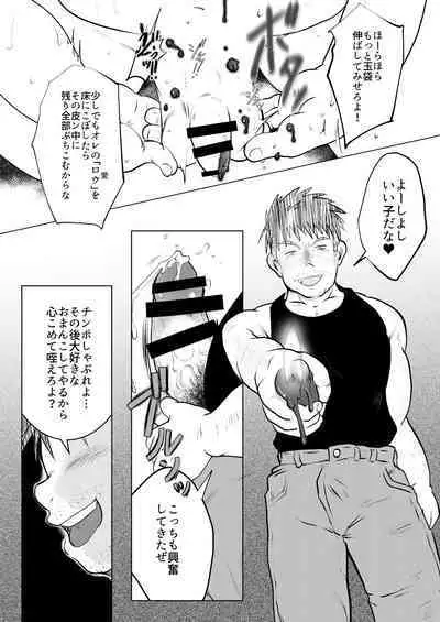 Ore, Shougo Maso Dorei. 8