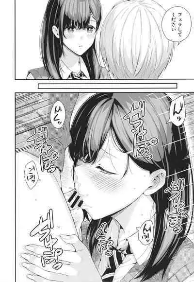 Natsu no Hatsujo, Kimi to Seishoku