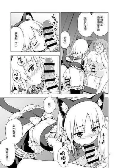 Ninpou! Josou Nekomimi Maid Mugen Tanetsuke no Jutsu!!