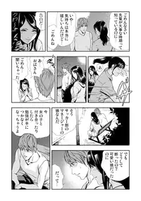 [Misaki Yukihiro] Netorare 3