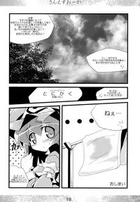 (C76) [MarineSapphire (Hasumi Milk)] Sanesu Ouka (Touhou Project)
