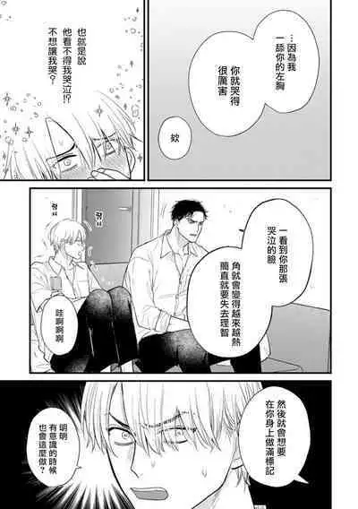Tabetemo Oishiku Arimasen 2 | 尝起来一点都不好吃 2 Ch. 6-23 番外+加笔+A店特典