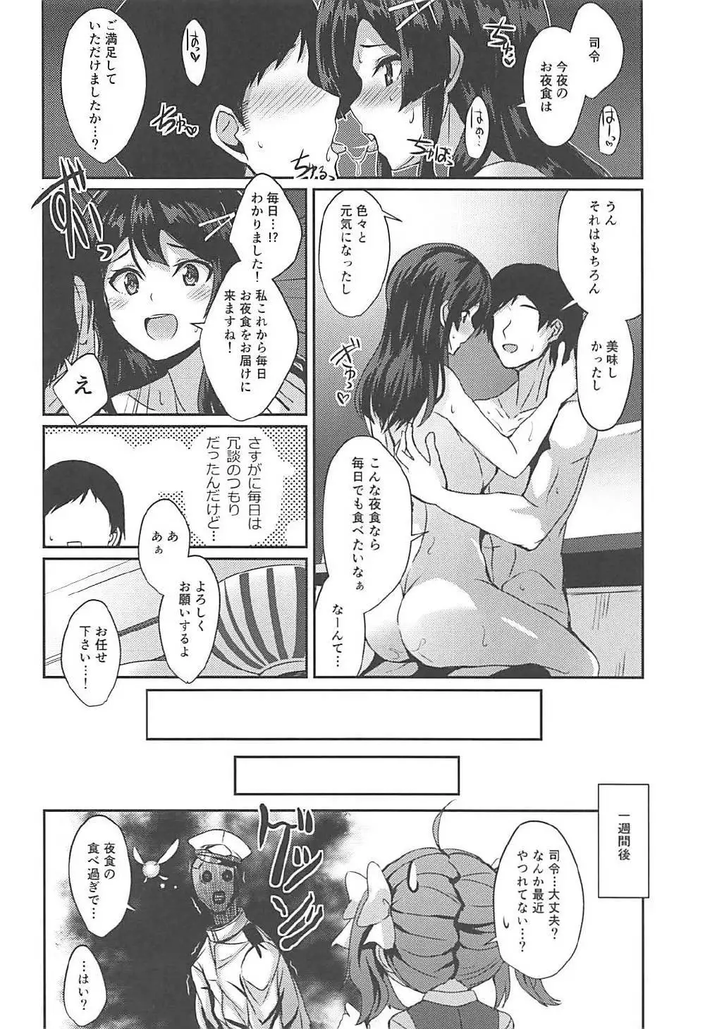Oyashio ga o Yashoku o o Mochi Itashimasu.
