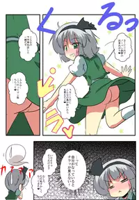 [Ameshoo (Mikaduki Neko)] Touhou TS Monogatari ~Youmu hen~ (Touhou Project)