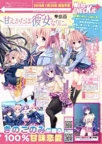 月刊めろメロ2016年1月号