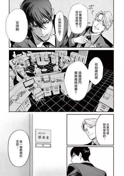 Zetsubou ni Nake | 绝望悲鸣 Ch. 1-5