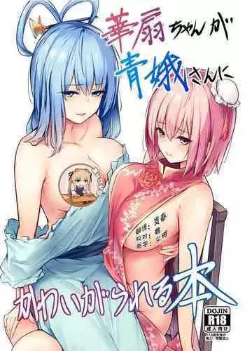 [Enumgata (Zack)] Ikimakuri Yatsuhashi-chan (Touhou Project) [Chinese] [oo君個人漢化] [Digital]