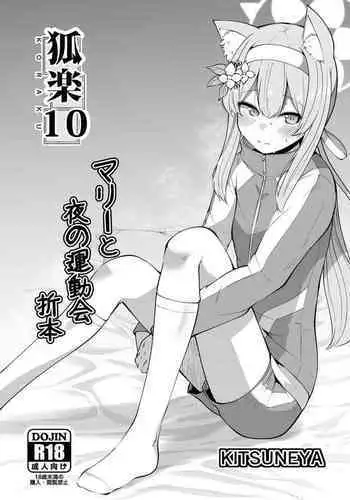 [Kitsuneya (Leafy)] Mari no Himegoto | Mari's Secret (Blue Archive) [English][Digital]