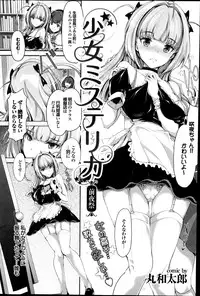 [Maruwa Tarou] Shoujo Misuterika ch. 1-2