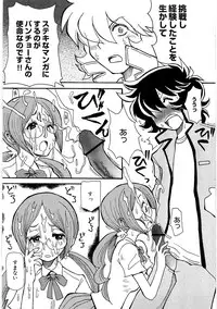 [Anthology] Cure Bitch Marin HC ~Atashi datte SemeSeme shitai~