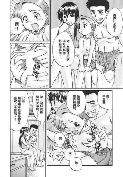 Chinatsu no Tsukaikata | 千夏的使用方法