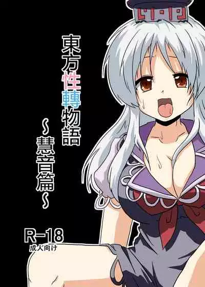 Touhou TS Monogatari