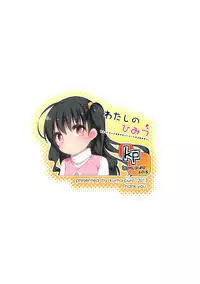 (COMITIA103) [Kuma-puro (Shouji Ayumu)] Watashi no Himitsu [English] [nekoanon]