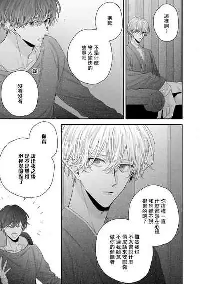 Shirayukihime ni Kuchizuke | 亲吻白雪姬 Ch. 1-7