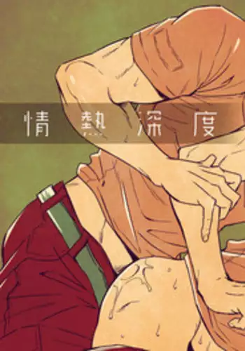 [Unknown (UNKNOWN)] Jounetsu Shindo 1.5