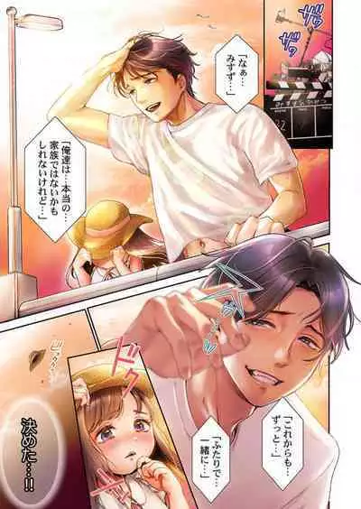 "Full Color" Kiss wa Oboeta kara "Sono Saki"' o Oshiete? ~ Tensai Koyaku, 10 Toshikoshi no Hatsukoi Revenge 1-7