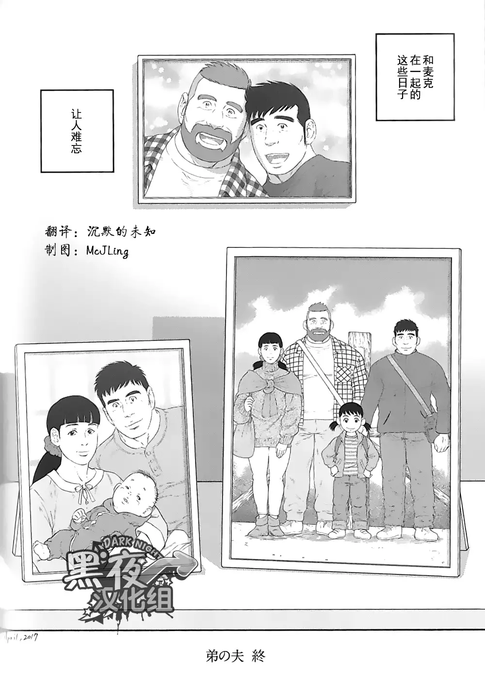 Otouto No Otto | 弟之夫