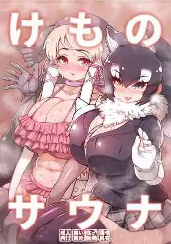 [Issaikaiku (Tugou Niyori)] Ayashii Manazashi (Kemono Friends) [Digital]