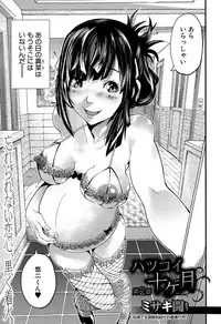 [Misakitou] Hatsukoi Jikkagetsu