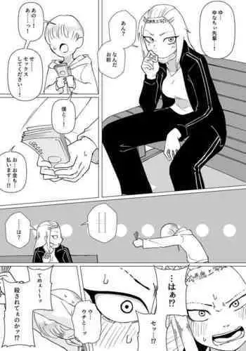 ゆかみくにゃん