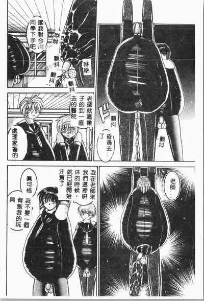 -Jigyaku Shoujo Vol.8