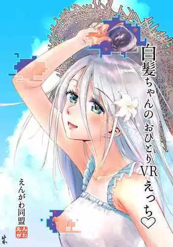Osananajimi to Engawa Ecchi