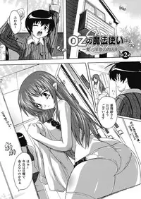 [Natsuka Q-ya] OZ no Mahoutsukai ~Ai to Inyoku no Nikuningyou~ [Digital]