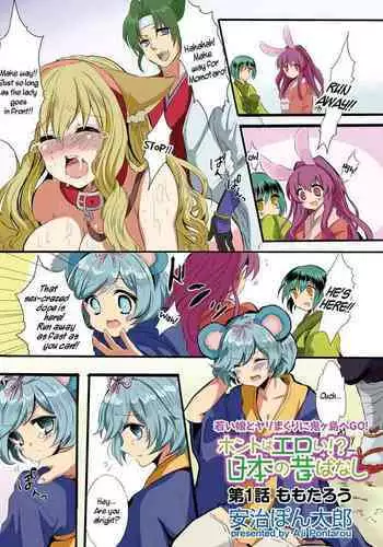 [Aji Ponntarou] Honto wa Eroi!? Nihon no Mukashi Banashi (4)