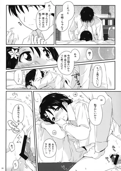 Chie-chan no Ecchi Hon