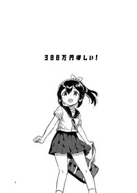 (C92) [squeezecandyheaven (Ichihaya)] 300 Manen Hoshii! + Kaijou Gentei Omakebon