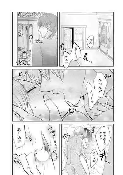 王子と執事の絶対命令3P～婚約者と幼馴染みに鳴かされて～【完全版】