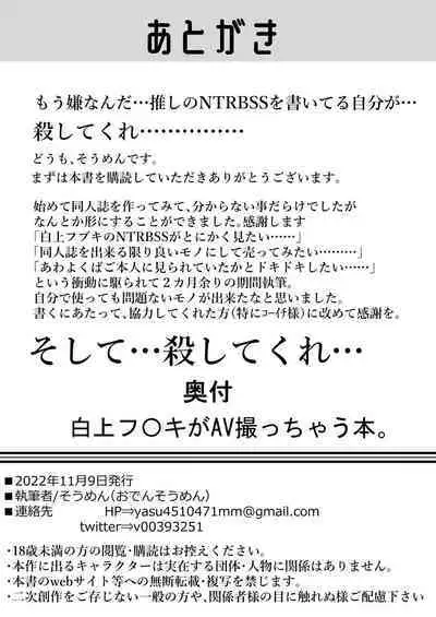 Shirakami Fubuki ga AV Totchau Hon.