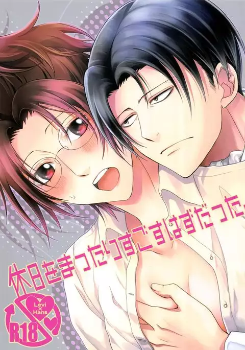 Kyuujitsu o Mattari Sugosu Hazu datta.