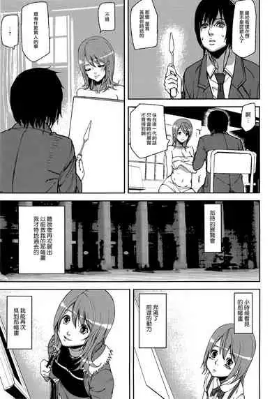 [Ashiomi Masato] Loveless Labyrinth [Chinese] [個性陰暗個人漢化]