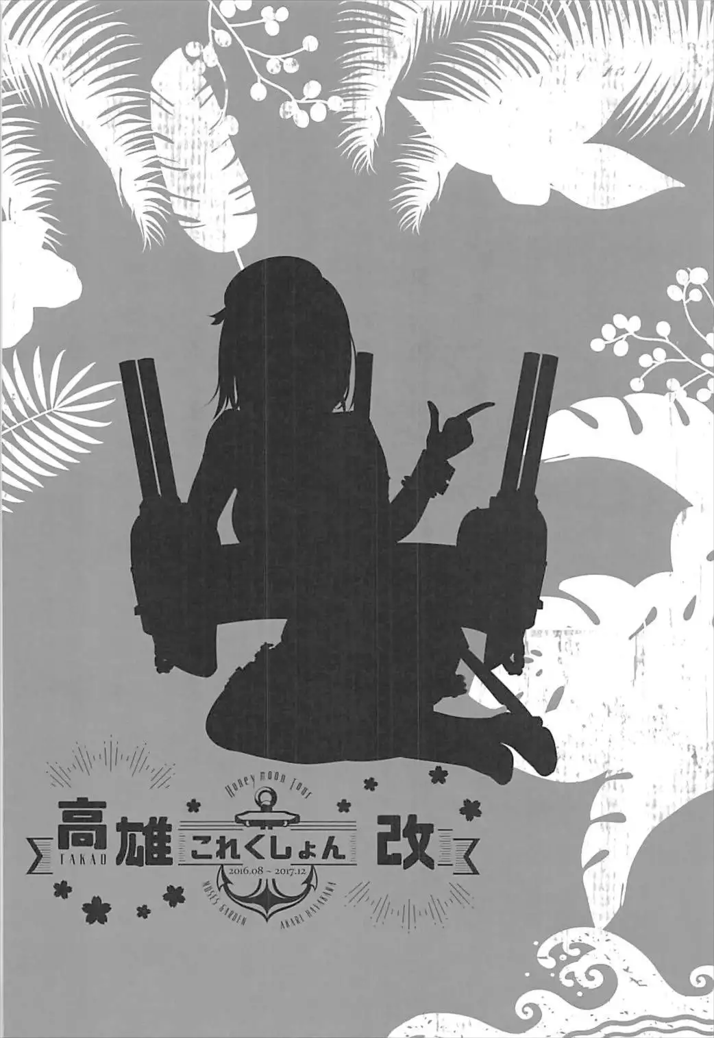 Takao Collection Kai Honeymoon Tour