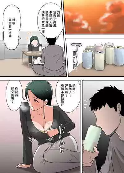 Hahaoya to Sex Shita Kibun wa Dou?