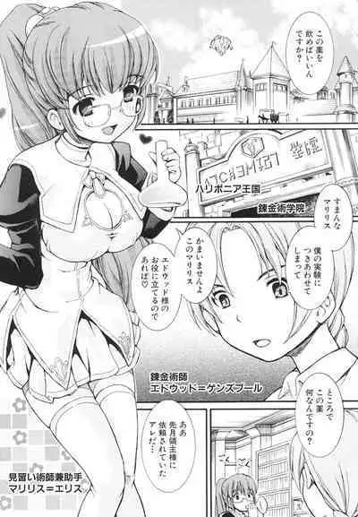 Otome no Hanazono Sennyuu Daisakusen