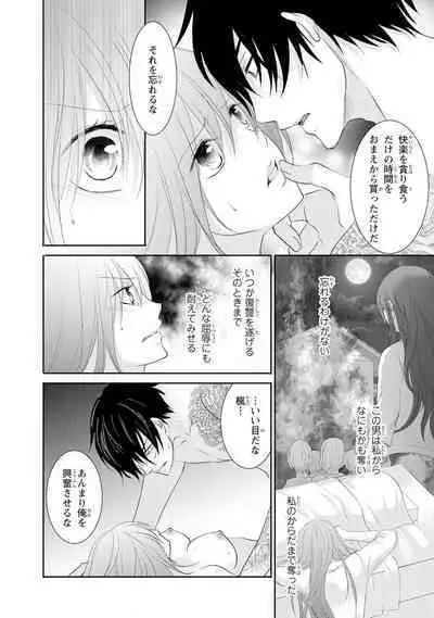 ケダモノ極道と復讐の契 1巻
