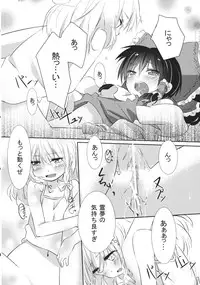 (KoiMari4) [Makkou Kujira (ema20)] Rei Mari no Yoru (Touhou Project)