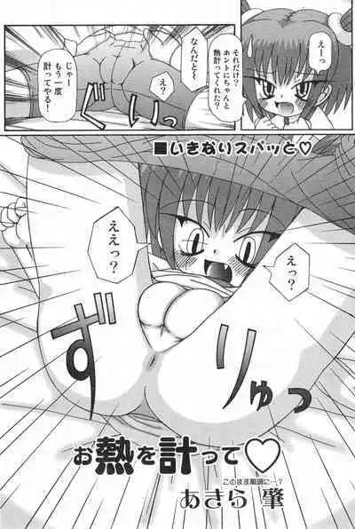 COMIC Minimon Vol. 22